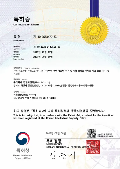 특허증 제10-2633479호