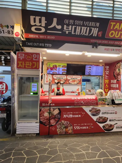 오프너 식당 테이크아웃