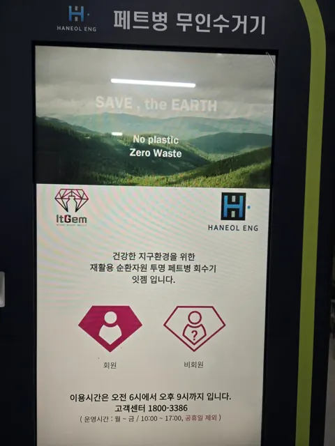 잇젬 안내 화면