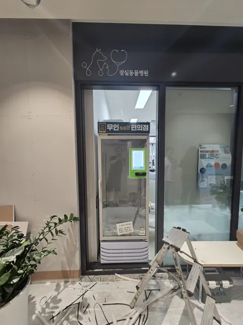 오프너 설치 진행